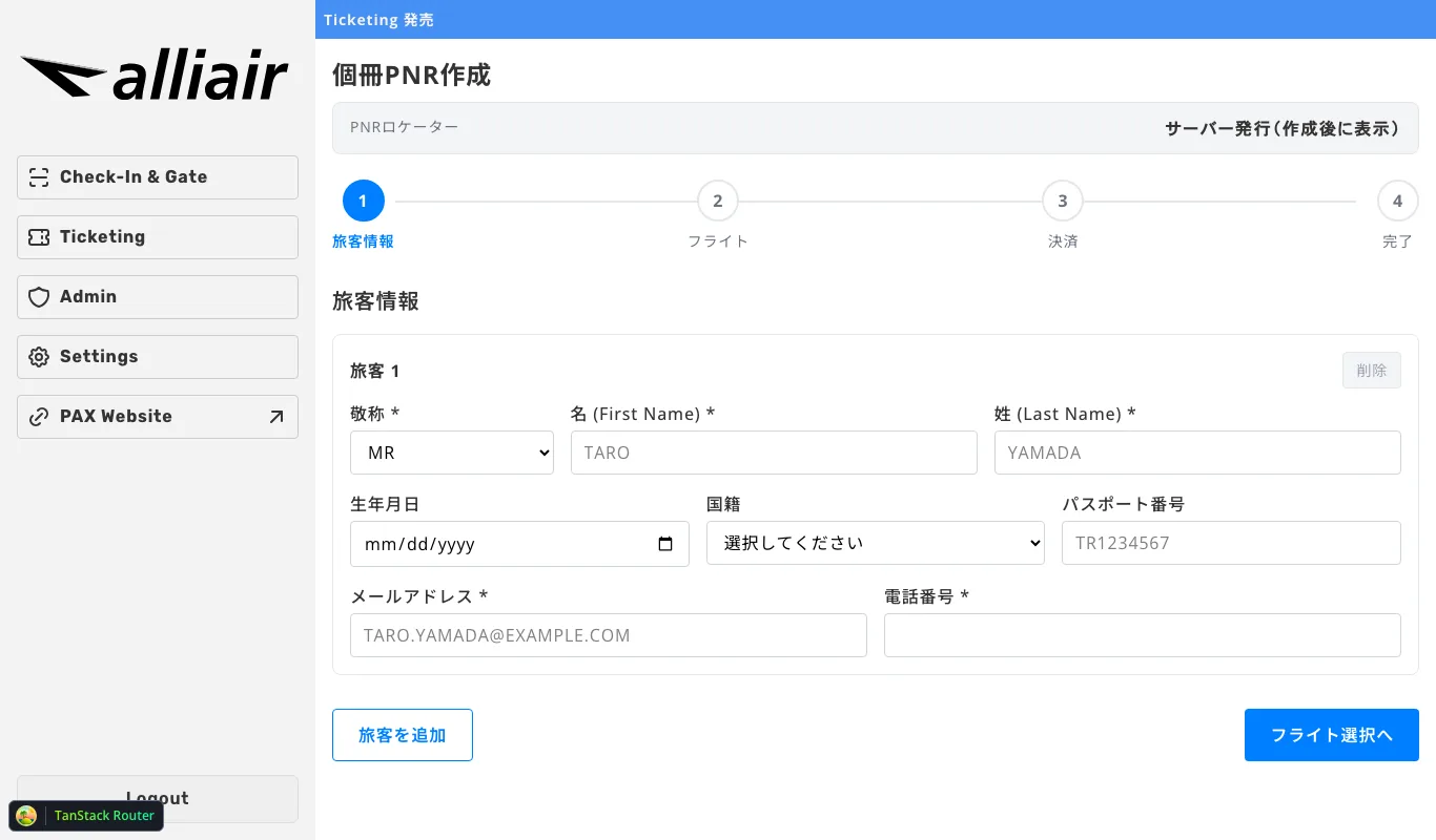 フライト検索の画面例